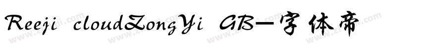 Reeji cloudZongYi GB字体转换
